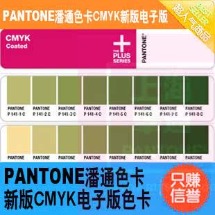 【2012新版pantone潘通色卡cmyk四色叠印色卡gp4001彩