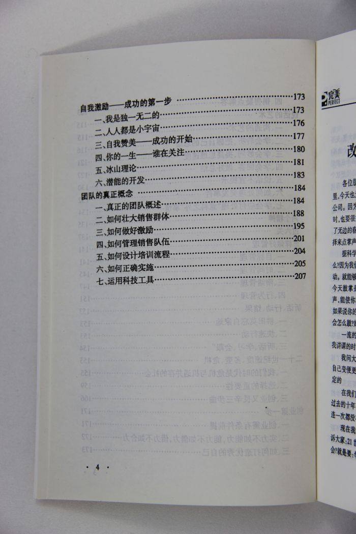 【直销书城 完美营销员成功指南】价格,厂家,图