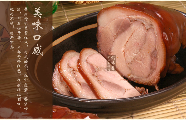 【舌尖上的盛筵】太原六味斋酱肘花156g