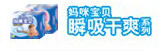 瞬吸干爽