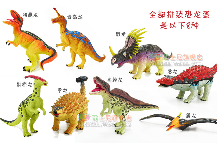 【8种拼装恐龙蛋套装动物益智玩具仿真动物模
