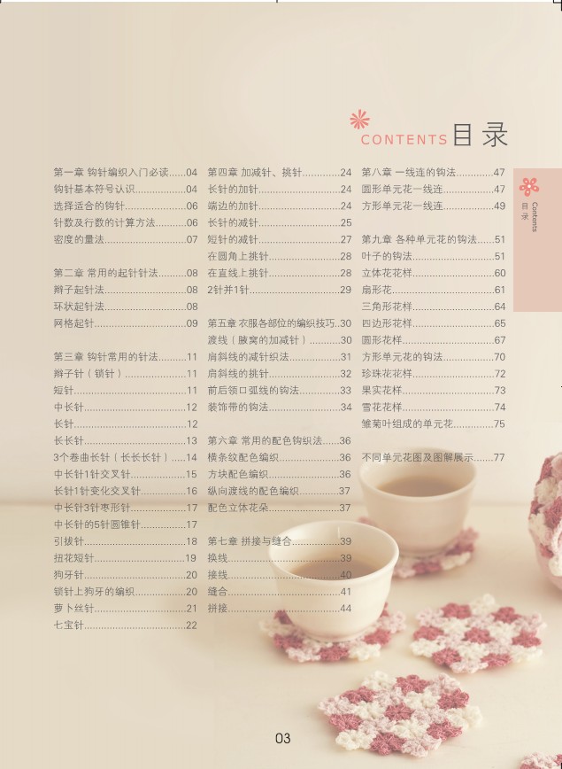 【零基础钩针入门+零基础棒针入门+两张DVD