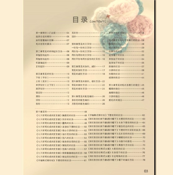 【零基础钩针入门+零基础棒针入门+两张DVD