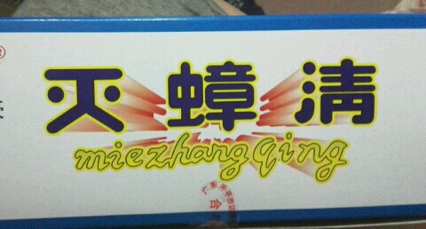 蟑螂大王批发的LOGO