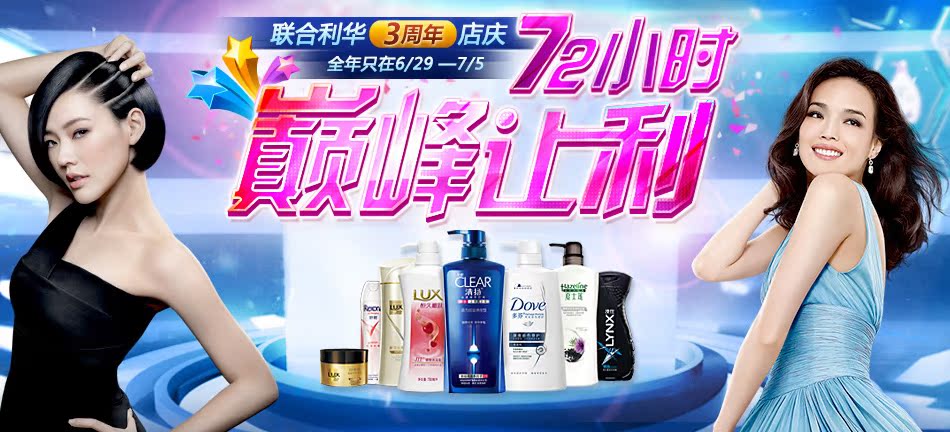 联合利华官方旗舰店