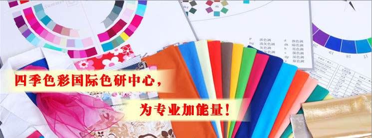 四季色彩
