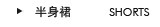半身裙