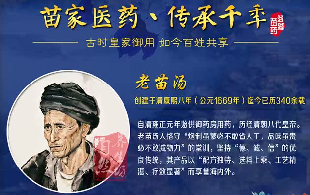 老苗汤官方旗舰店:老苗汤官方网站_老苗汤治疗什么的?效果怎么