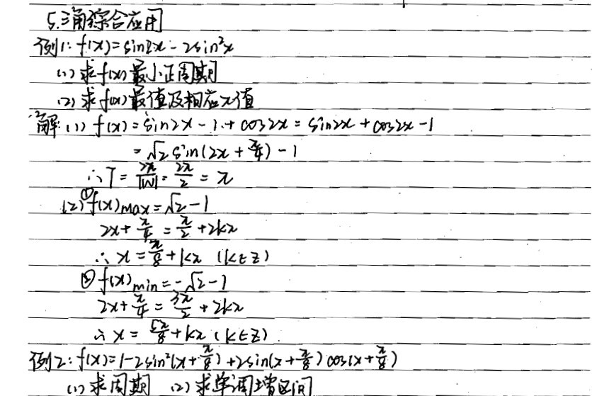2012-2013年高考状元笔记文科历史地理政治数