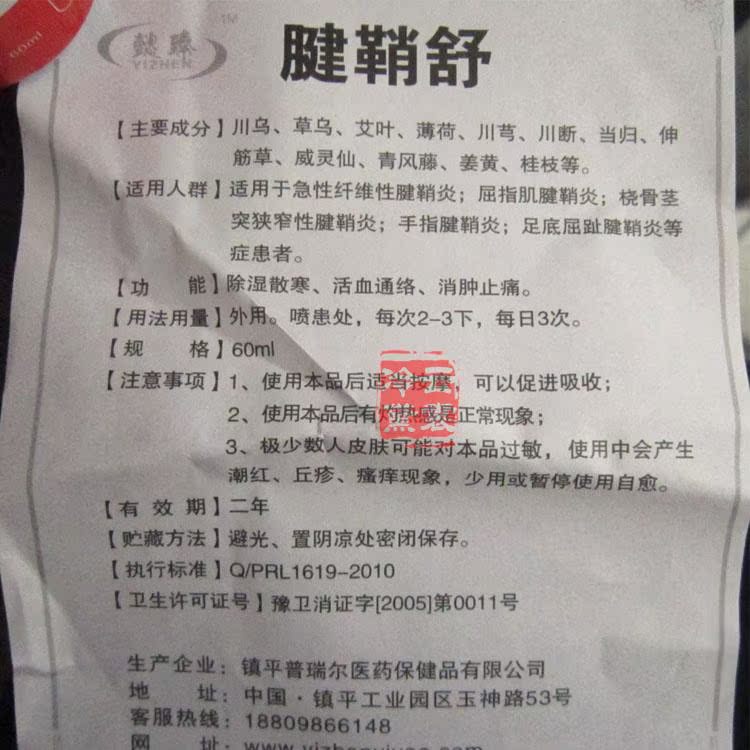 【腱鞘炎喷剂 】多久见效@#《腱鞘炎喷剂 》见效快吗￥%
