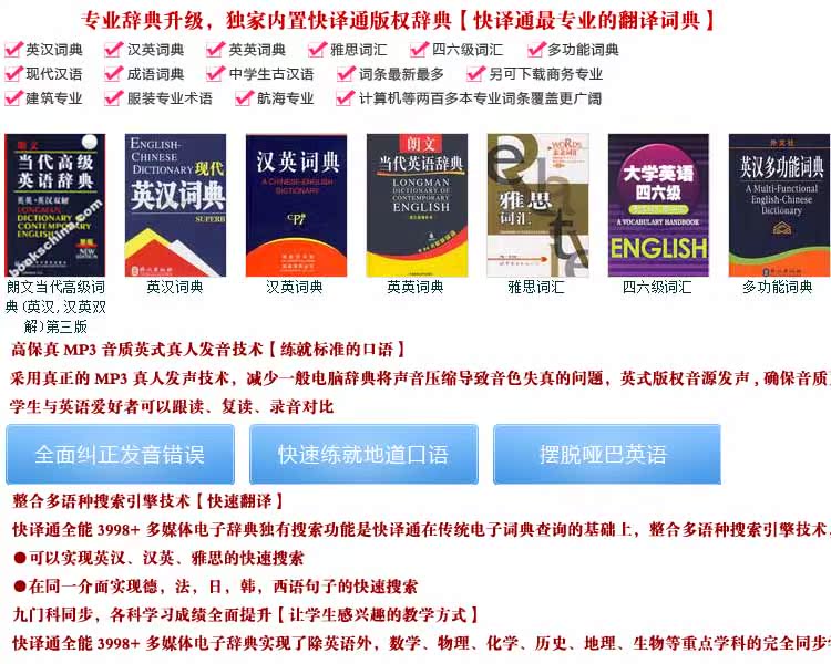 通3998+英语电子词典朗文牛津辞典整句翻译【