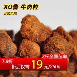 牛肉粒