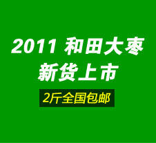 2011核桃大枣 新货上市