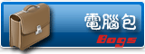 电脑包