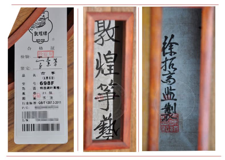 敦煌古筝698F玉影长驻