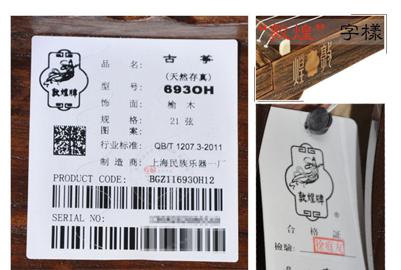敦煌古筝693OH天然存真