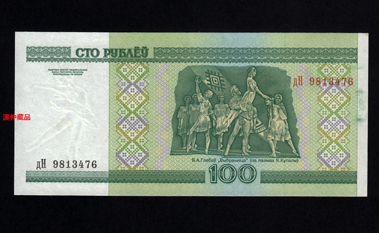 全新外国纸钞,白俄罗斯货币,100卢布