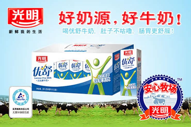 【光明优舒无乳糖牛奶 咖啡调制乳 舒睡奶等批