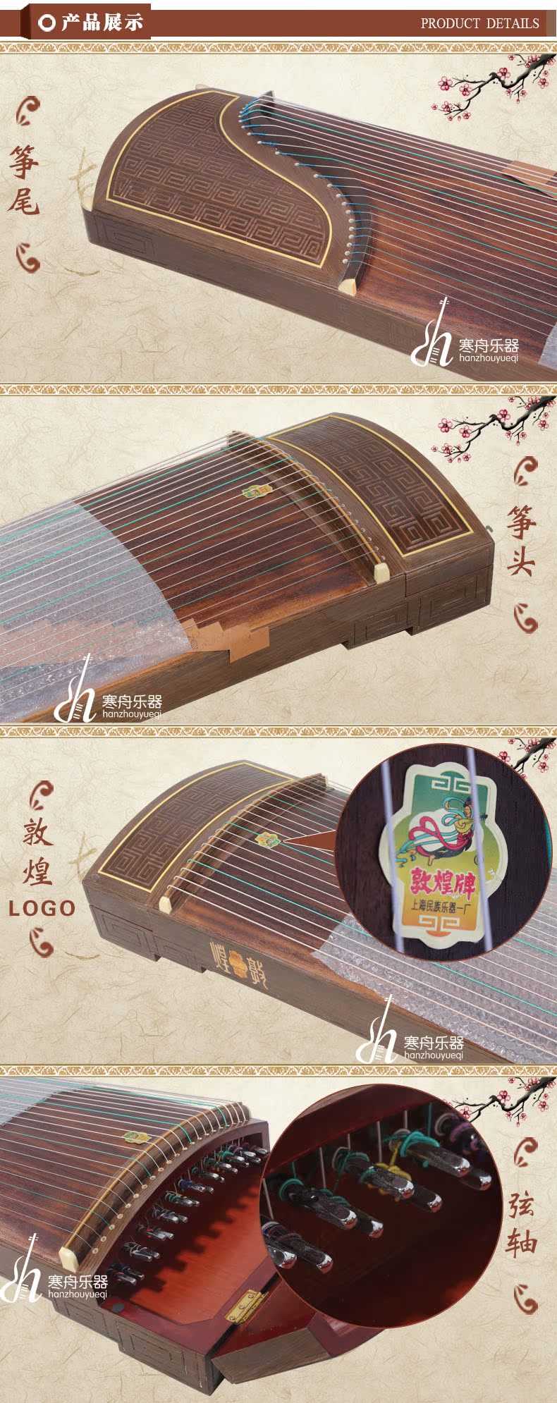 敦煌古筝693E回纹高山流水