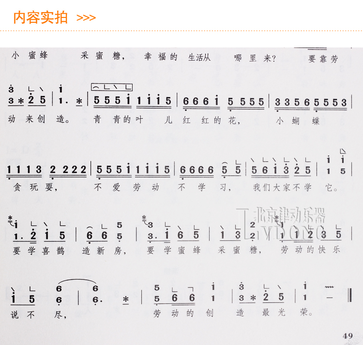 初级自学古筝曲集教程 古筝入门