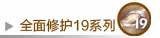 ȫ���޻�19ϵ��