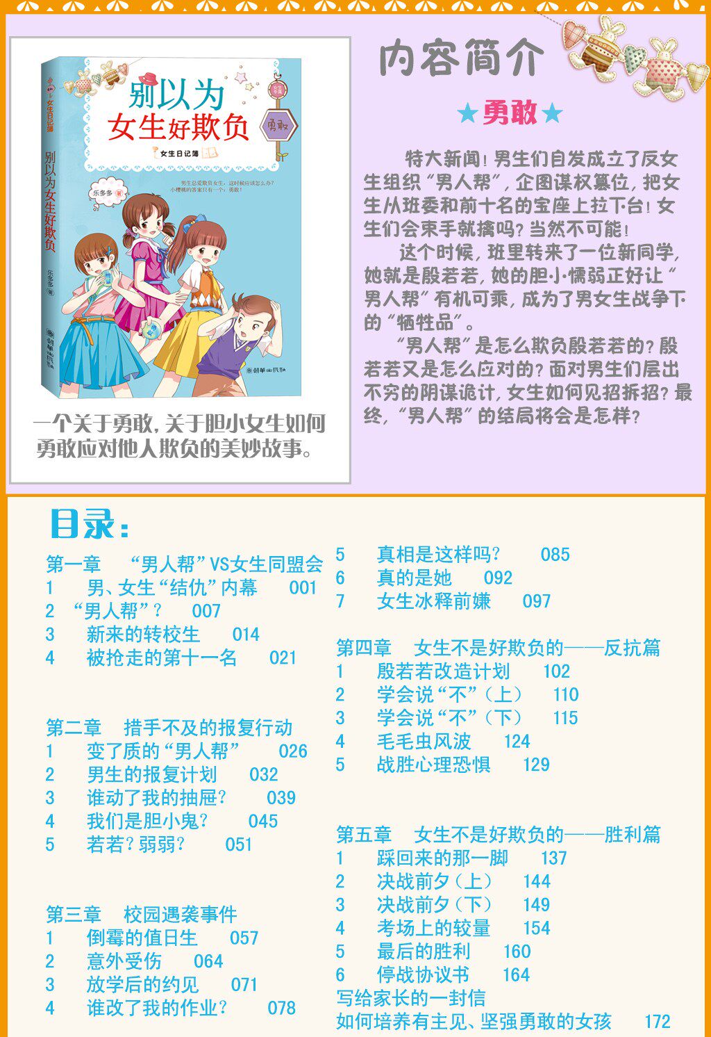<em>女生</em>日记簿系列《<em>我不是完美女生</em>》等共5册 乐