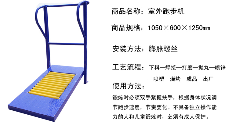 户外跑步机 户外健身器材 健身器械 健身路径 跑步机