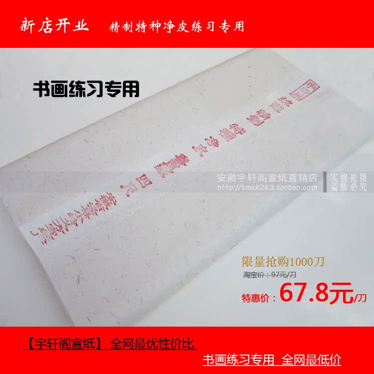 宣纸品种棉料、净皮、特净的区别