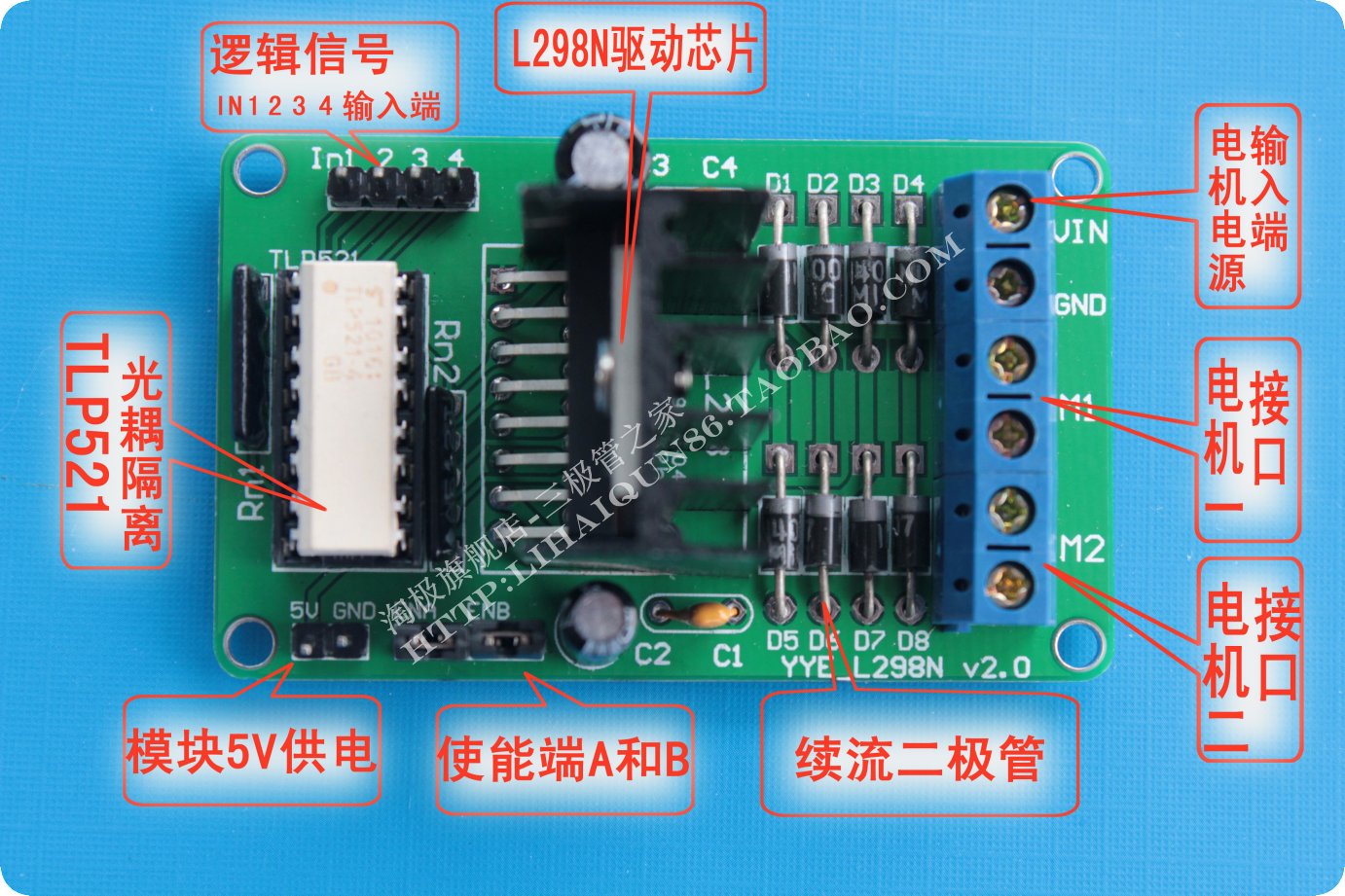 L298N <wbr>驱动模块的应用