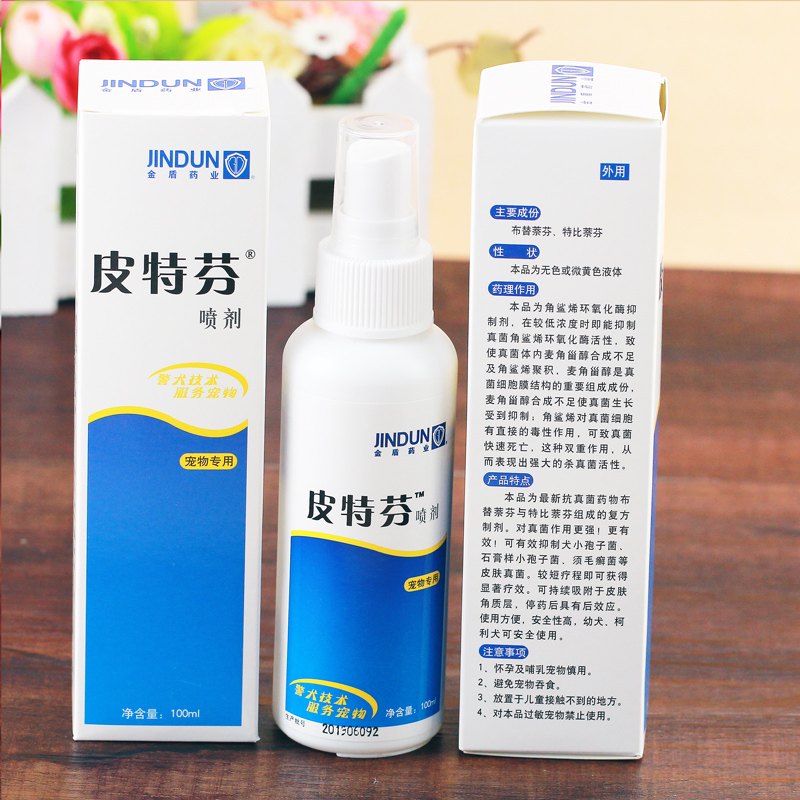 发采购宠物医疗用品-狗狗皮肤药金盾皮特芬喷