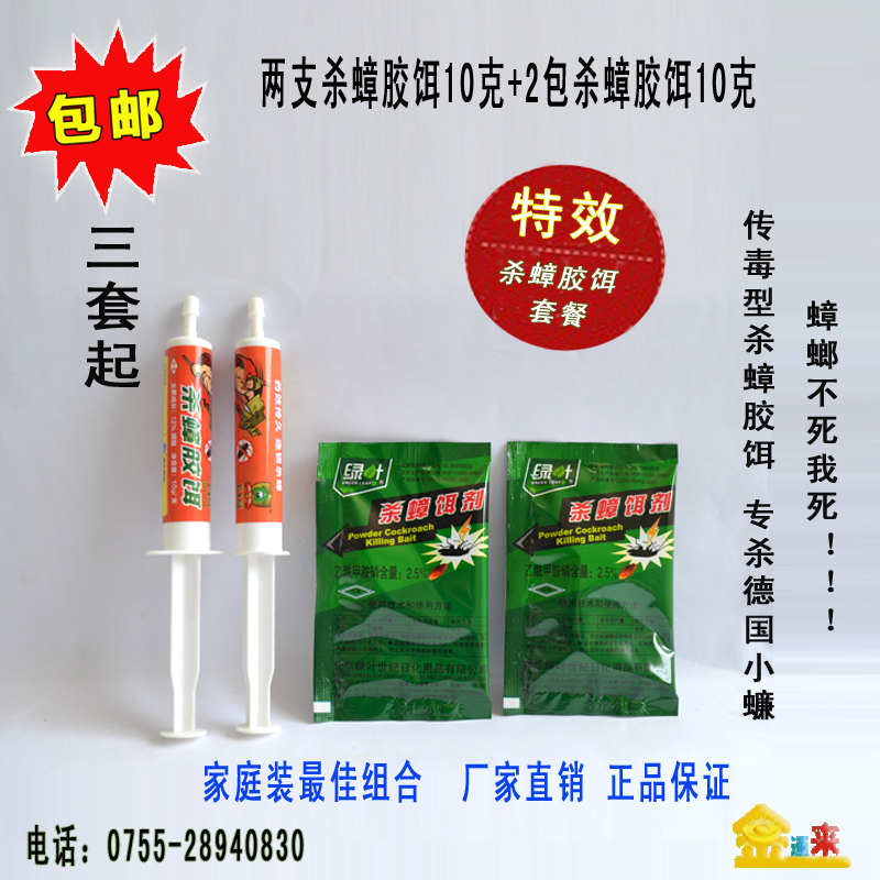 【特效蟑螂药杀蟑胶饵专杀德国小蠊强效连锁有