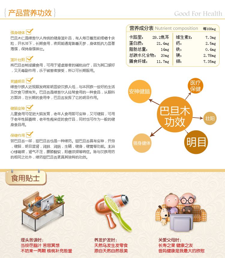 巴旦木营养成分表100克,松子营养成分表100克 新疆特产 特级纸皮奶油巴旦木 全开口手剥 营养坚果