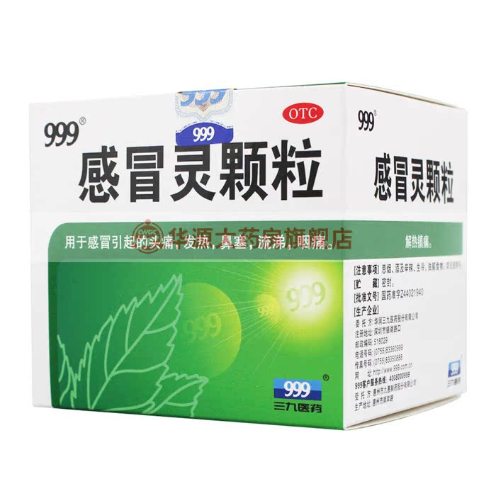 三九999 感冒灵颗粒 9袋*10g 感冒药 感冒 头痛