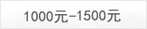1000-1500Ԫ