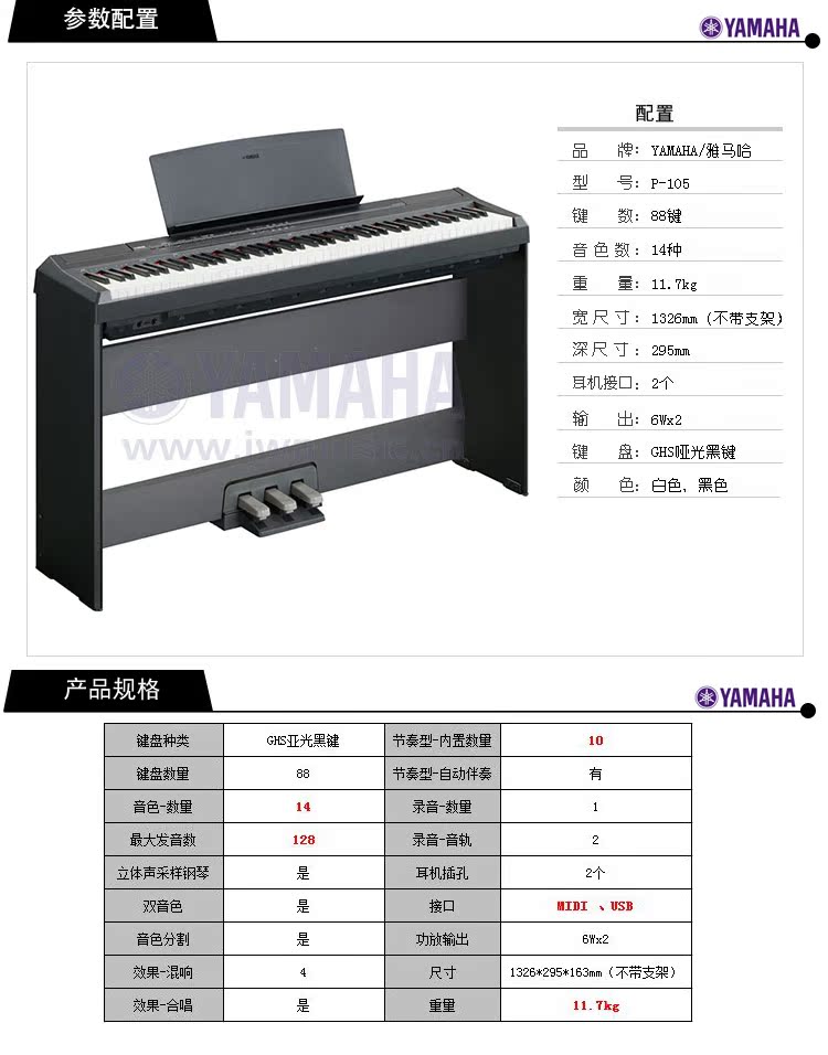 供应送高档凳 雅马哈电钢琴p105 p105b p95升级88重锤