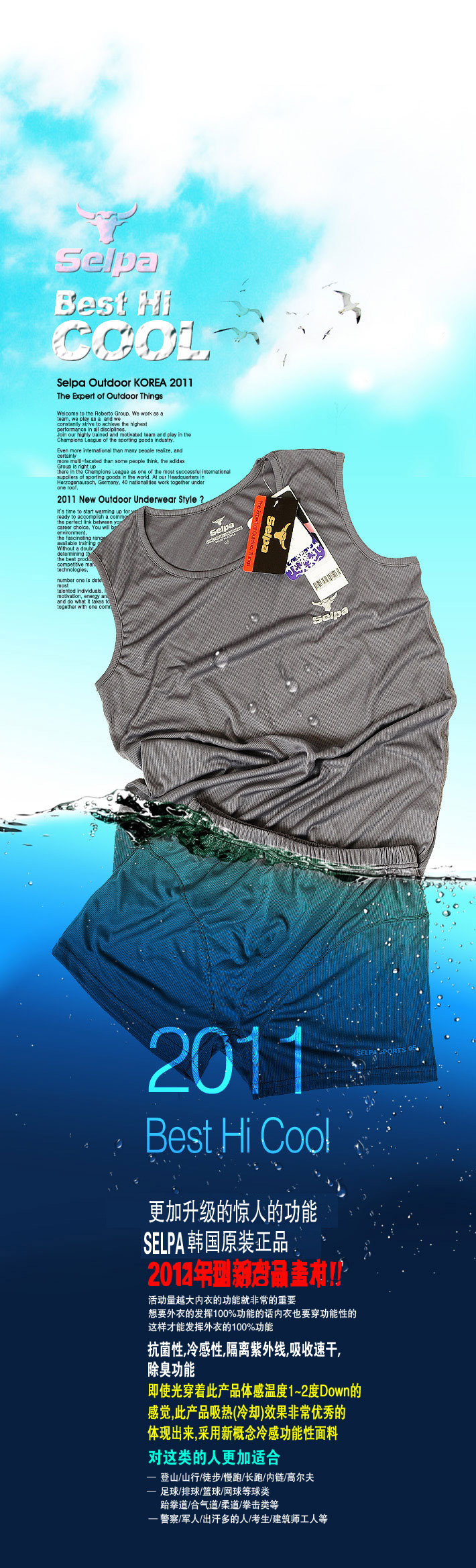 Термобелье Selpa 181 Selpa Термобелье Selpa 181 Selpa