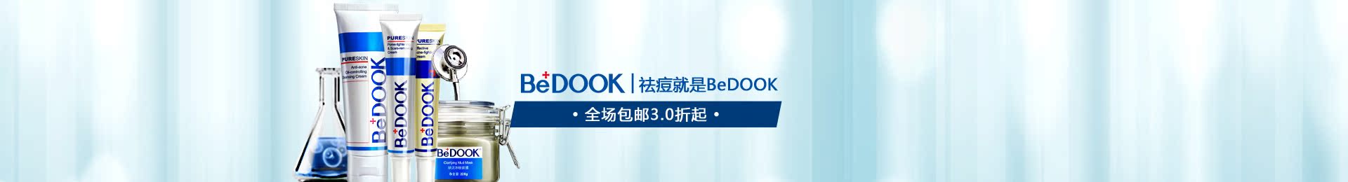 bedook化妆品旗舰店返利活动