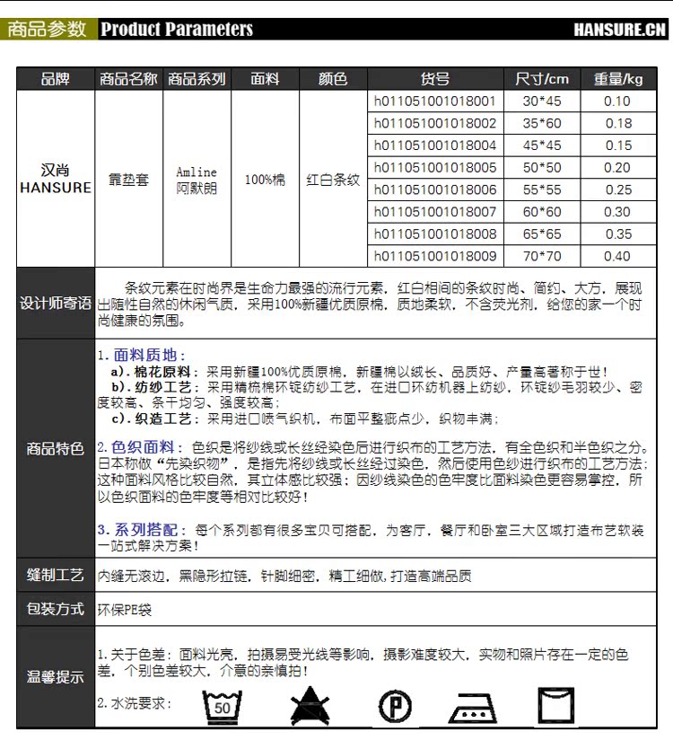 汉尚阿默朗红白商品参数