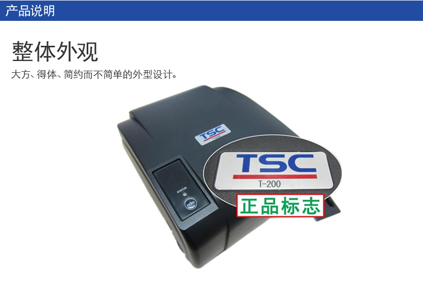 Машинка для печати штрих кодов TSC T200E TSCT200 Машинка для печати штрих кодов TSC T200E TSCT200