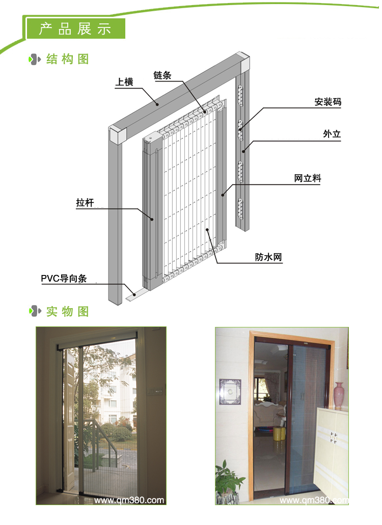 高档无轨链条折叠隐形防蚊纱门