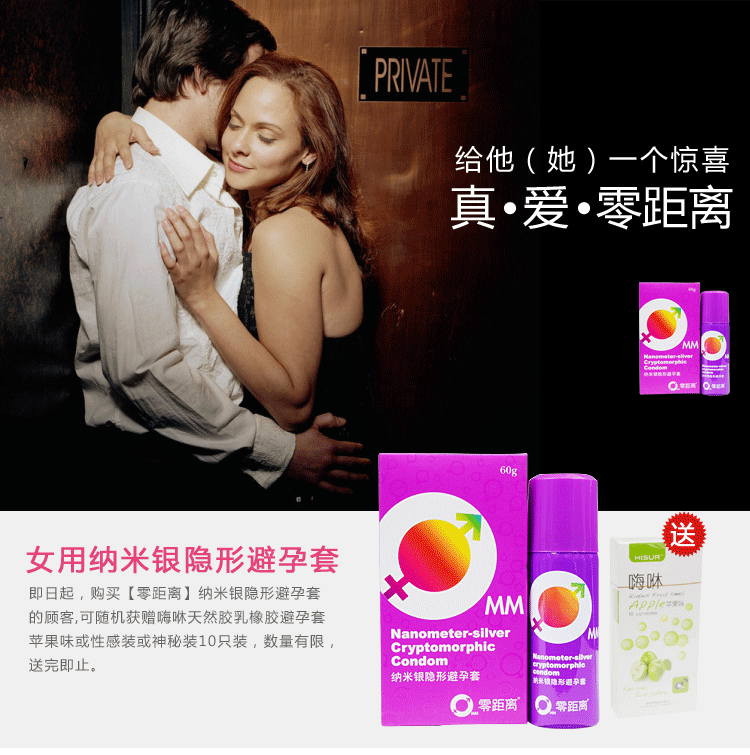 零距离 <em>纳米银</em>隐形<em>避孕套</em> 情趣用品<em>女用</em>润滑抗