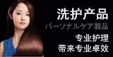 洗护