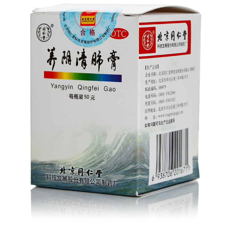 同仁堂】养阴清肺膏 50g 养阴润燥