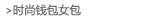ʱ��Ǯ��Ů��