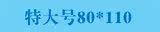 �ش��80*110