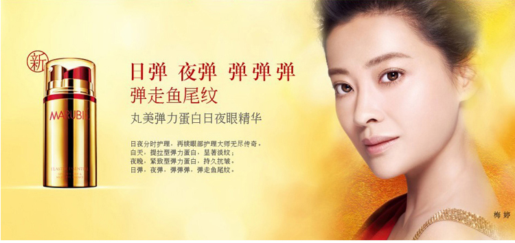 美容产品加工-弹力蛋白眼霜丸美配方祛眼袋祛