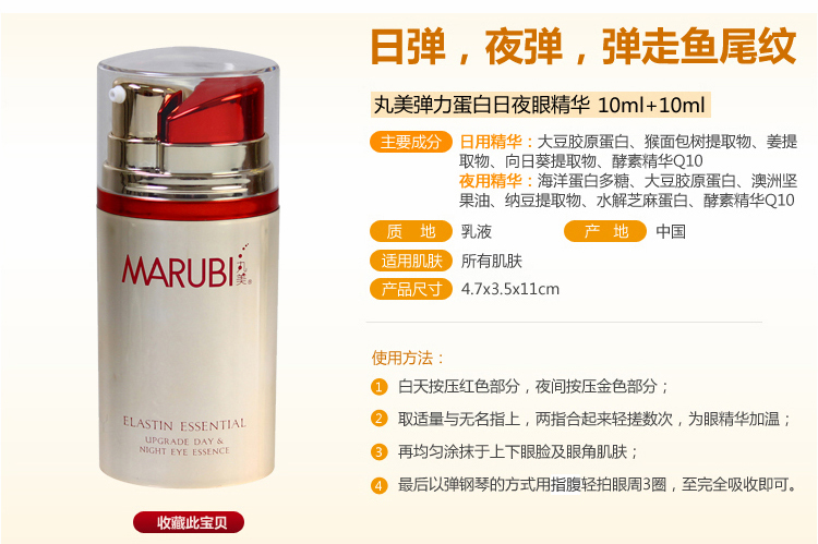 美容产品加工-弹力蛋白眼霜丸美配方祛眼袋祛