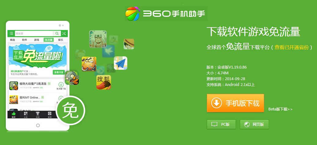 360手机助手下载