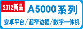 A5000系列-新