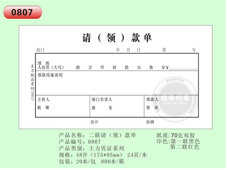 会计凭证 48k请领款单 二联请款单 主力牌2联请款单 财务用品凭证